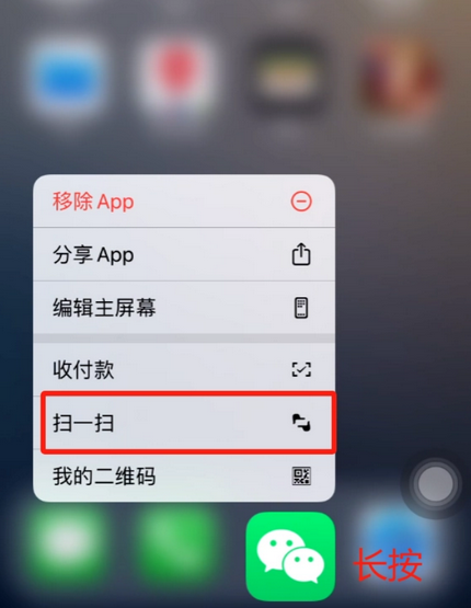 南丹苹果手机维修分享iPhone 15如何快速打开扫一扫 