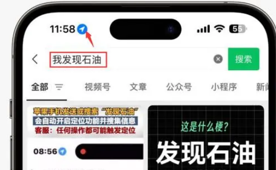 南丹苹果客服中心分享iPhone 输入“发现石油”触发定位