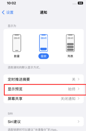 南丹苹果售后维修中心分享iPhone手机收不到通知怎么办 