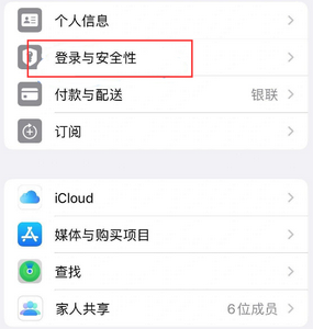 南丹苹果维修站分享手机号注册的Apple ID如何换成邮箱【图文教程】 