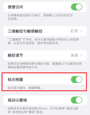 南丹苹果授权维修站分享iPhone轻点无法唤醒怎么办 