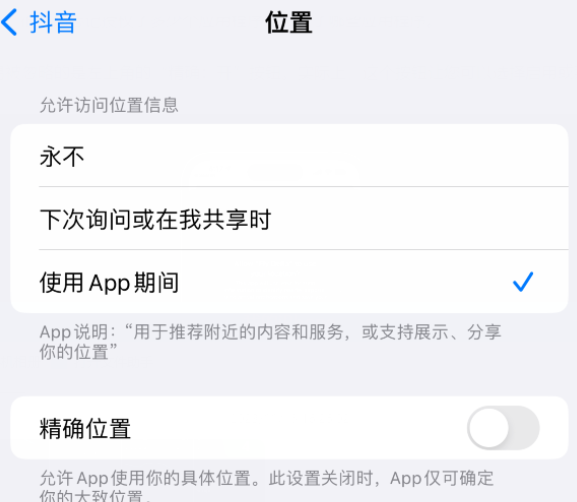 南丹apple服务如何检查iPhone中哪些应用程序正在使用位置 