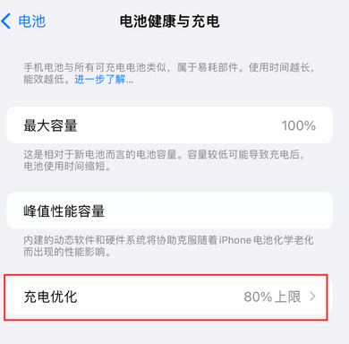 南丹苹果15充电维修分享如何在iPhone15上设置充电上限