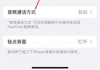 南丹苹果蓝牙维修店分享iPhone设置蓝牙设备接听电话方法