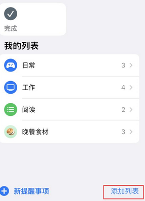 南丹苹果14维修店分享iPhone14如何设置主屏幕显示多个不同类型提醒事项 