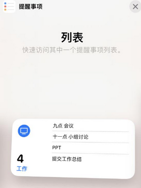 南丹苹果14维修店分享iPhone14如何设置主屏幕显示多个不同类型提醒事项