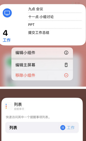 南丹苹果14维修店分享iPhone14如何设置主屏幕显示多个不同类型提醒事项