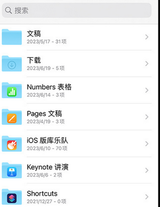 南丹apple维修中心分享iPhone文件应用中存储和找到下载文件