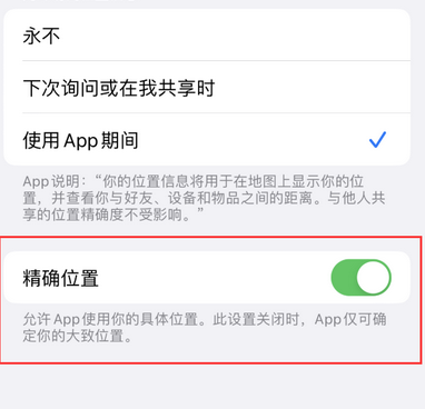 南丹苹果服务中心分享iPhone查找应用定位不准确怎么办 