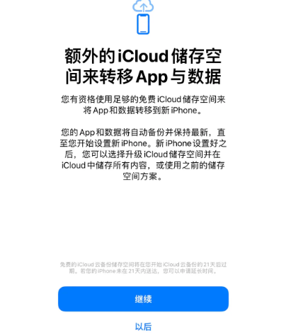 南丹苹果14维修网点分享iPhone14如何增加iCloud临时免费空间