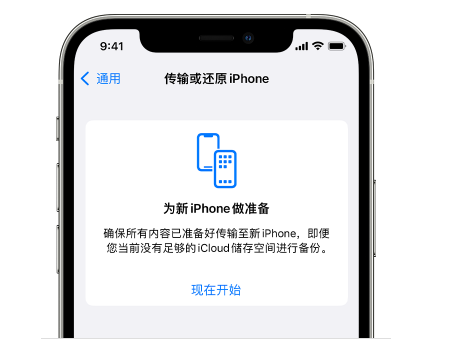 南丹苹果14维修网点分享iPhone14如何增加iCloud临时免费空间 