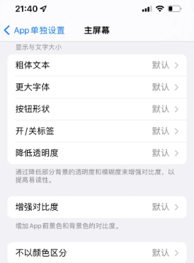 南丹苹果14服务点分享iPhone14如何单独设置App