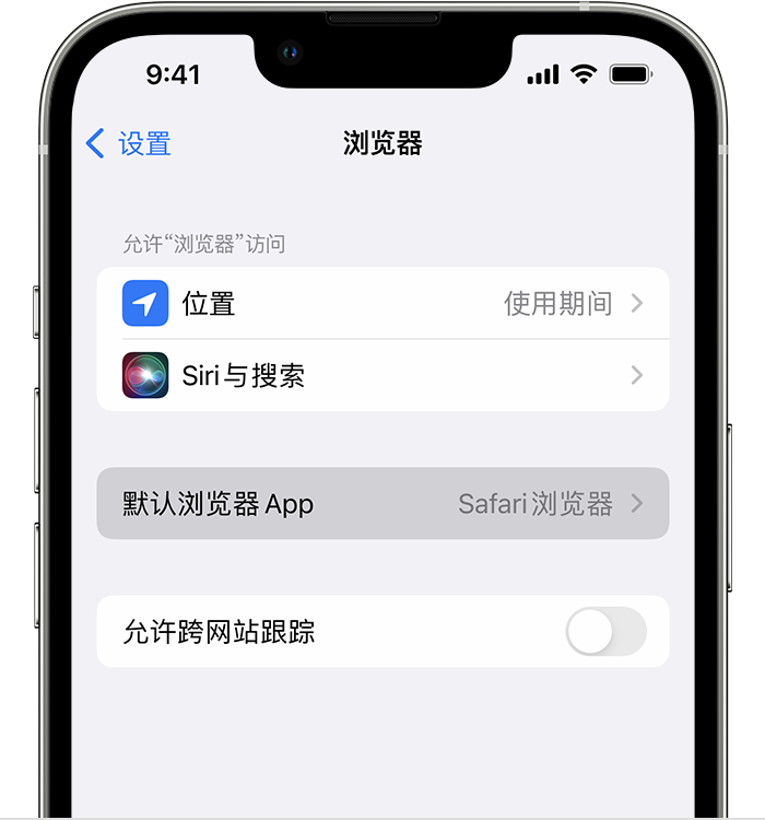 南丹苹果维修服务分享如何在iPhone上设置默认浏览器 