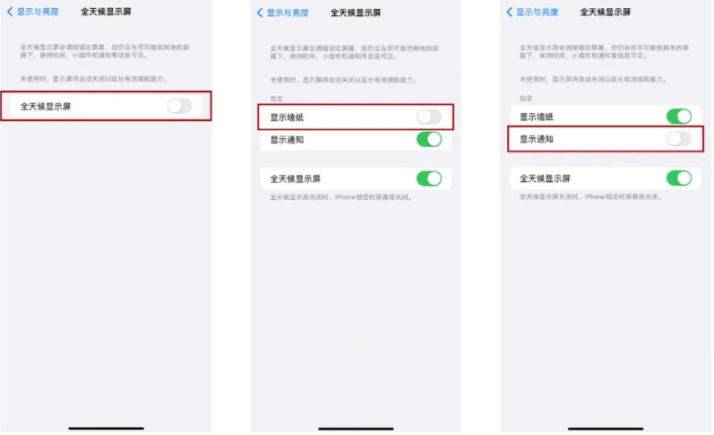 南丹苹果14Pro维修分享iPhone14Pro息屏显示时间设置方法 