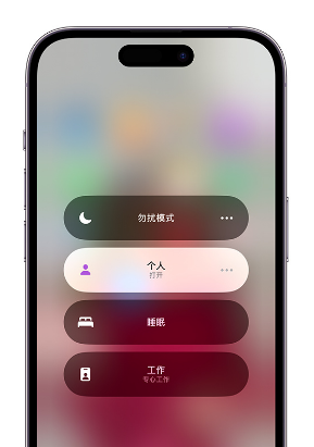 南丹苹果14维修中心分享在iPhone14上定制个人专注模式 
