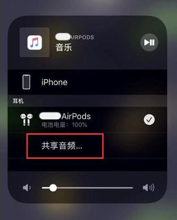 南丹苹果14音频维修点分享iPhone14音频共享设置方法 