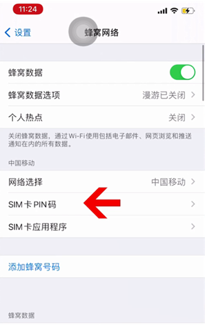 南丹苹果14维修网分享如何给iPhone14的SIM卡设置密码 