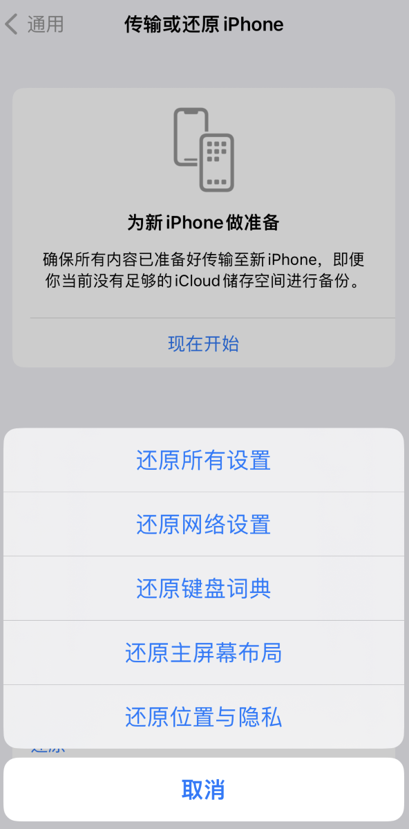 南丹苹果维修在哪的分享iPhone还原功能可以还原哪些设置或内容 