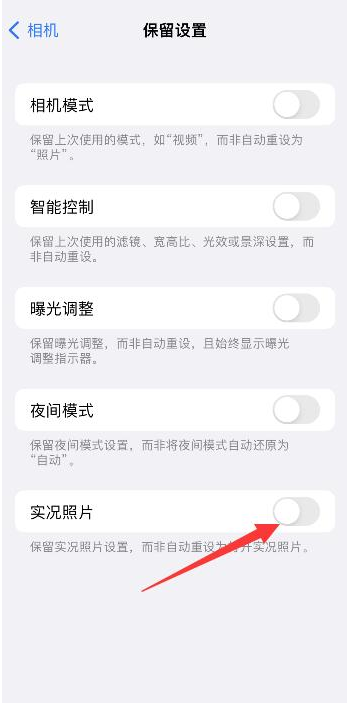 南丹苹果维修网点分享iPhone14关闭实况照片操作方法 