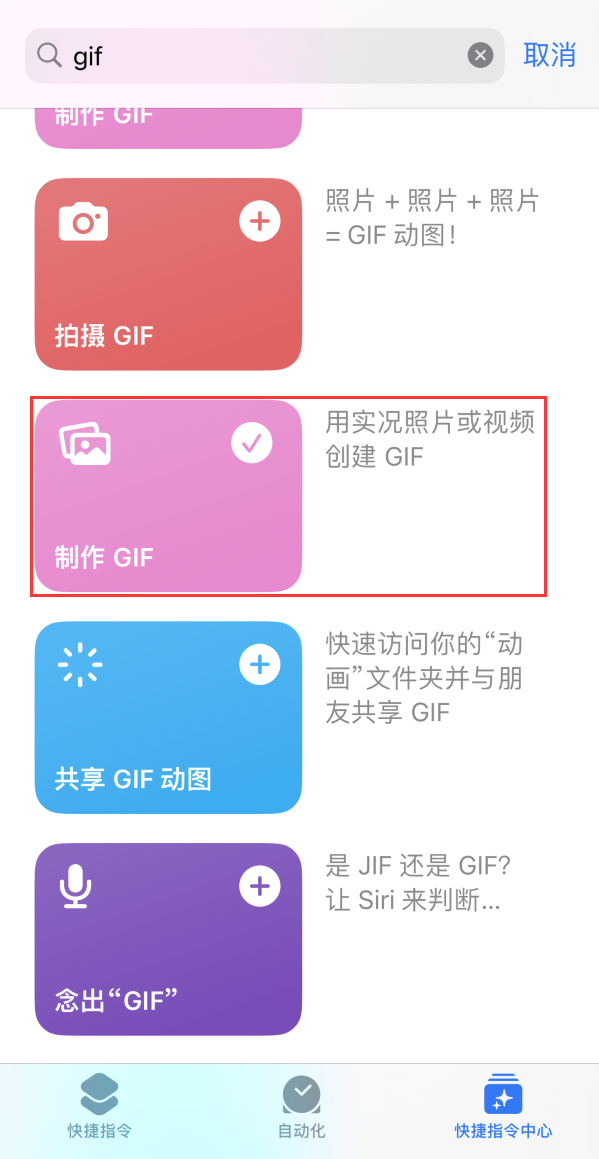 南丹苹果手机维修分享iOS16小技巧:在iPhone上制作GIF图片 