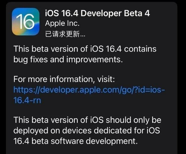 南丹苹果维修网点分享iOS 16.4 beta 4更新内容及升级建议 