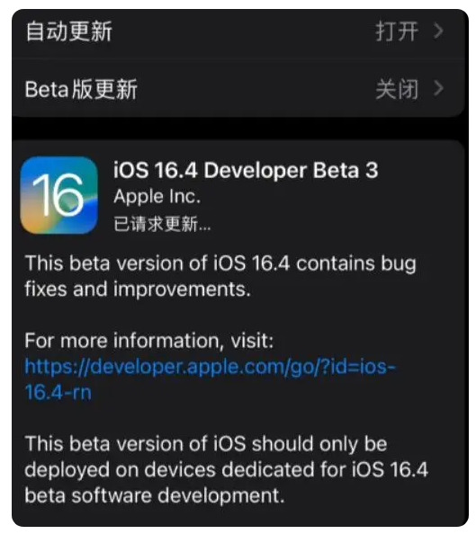 南丹苹果手机维修分享：iOS16.4Beta3更新了什么内容？ 