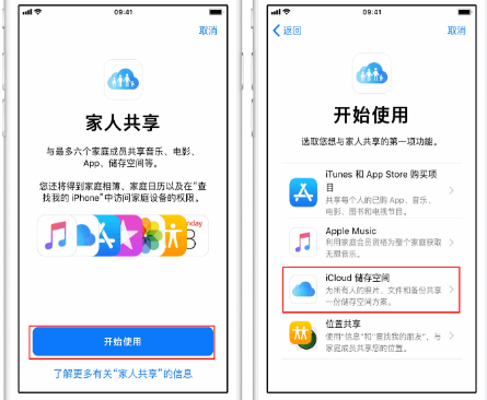 南丹苹果14维修分享：iPhone14如何与家人共享iCloud储存空间？ 