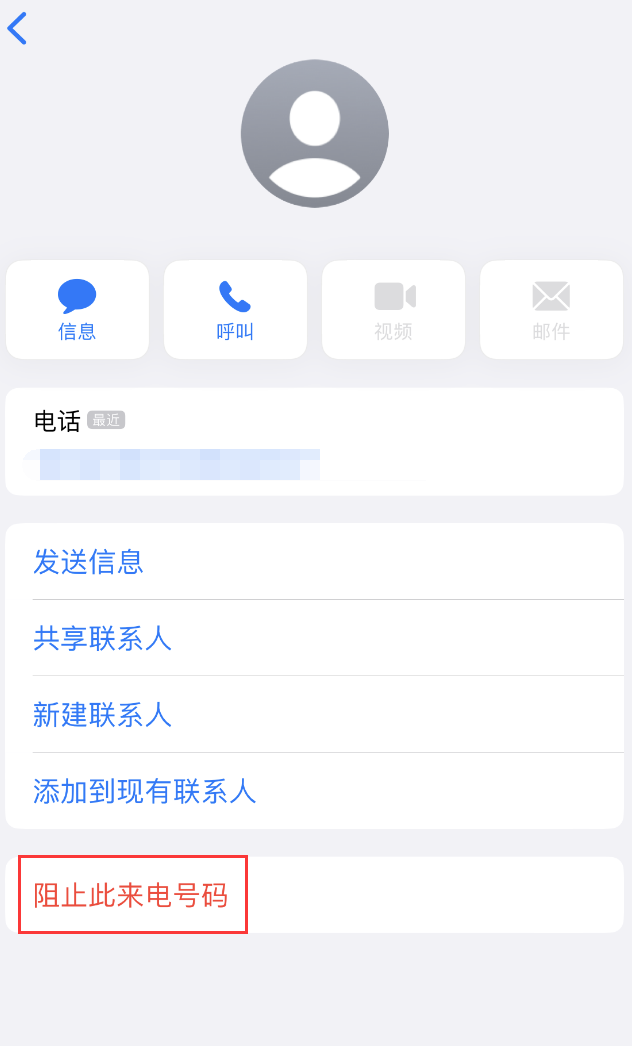 南丹苹果手机维修分享：iPhone 拒收陌生人 iMessage 信息的方法 