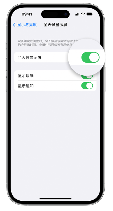 南丹苹果14维修店分享如何自定义 iPhone 14 Pro 常亮显示屏 