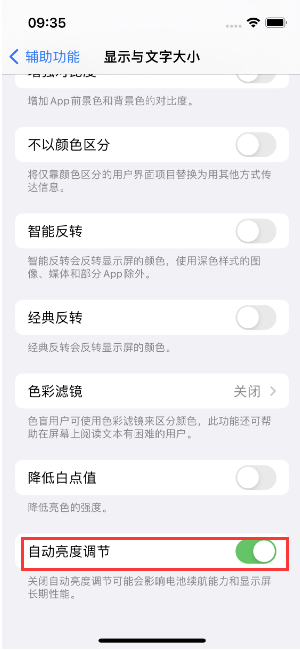 南丹苹果15维修店分享iPhone 15 Pro系列屏幕亮度 