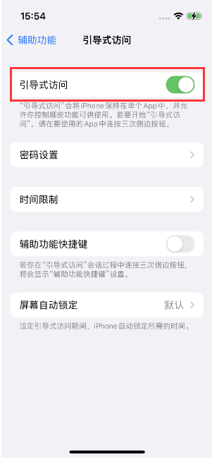 南丹苹果14维修店分享iPhone 14引导式访问按三下没反应怎么办 