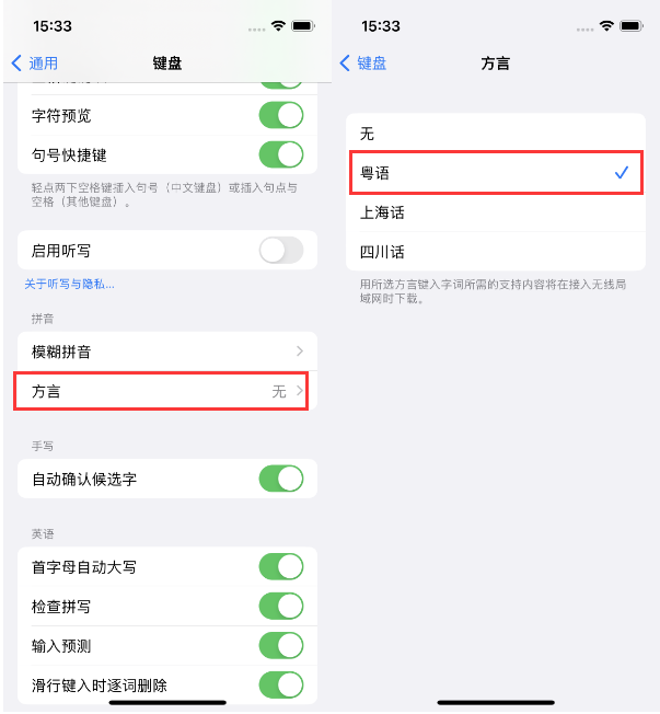 南丹苹果14服务点分享iPhone 14plus设置键盘粤语方言的方法 