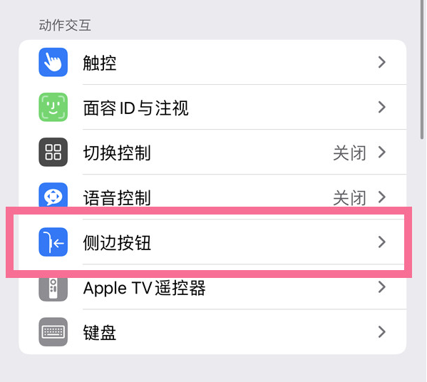 南丹苹果14维修店分享iPhone14 Plus侧键双击下载功能关闭方法 