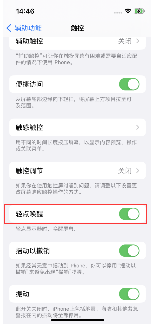 南丹苹果14维修店分享iPhone 14双击屏幕不亮怎么办 