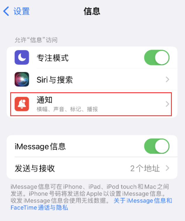 南丹苹果14维修店分享iPhone 14 机型设置短信重复提醒的方法 