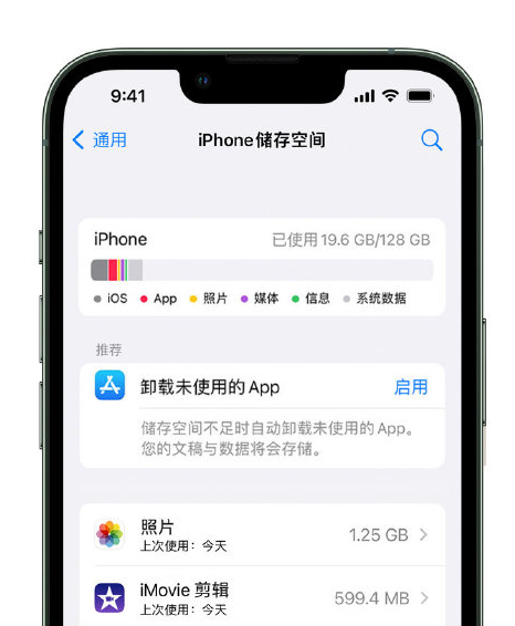 南丹苹果14维修店分享管理 iPhone 14 机型储存空间的方法 