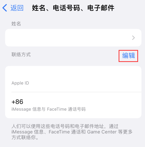 南丹苹果手机维修点分享iPhone 上更新 Apple ID的方法 