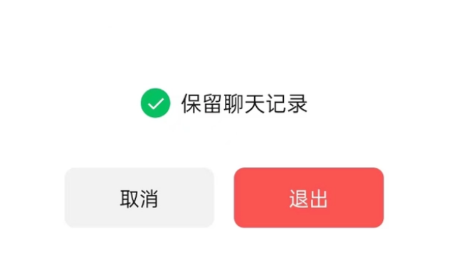 南丹苹果14维修分享iPhone 14微信退群可以保留聊天记录吗 