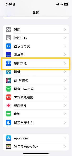 南丹苹果14维修分享iPhone 14设置单手模式方法教程 