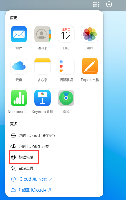 南丹苹果手机维修分享iPhone 小技巧：通过苹果 iCloud 官网恢复已删除的文件 