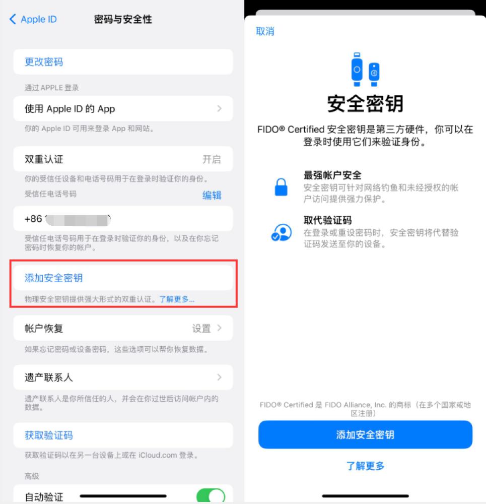 南丹苹果服务网点分享物理安全密钥有什么用？iOS 16.3新增支持物理安全密钥会更安全吗？ 