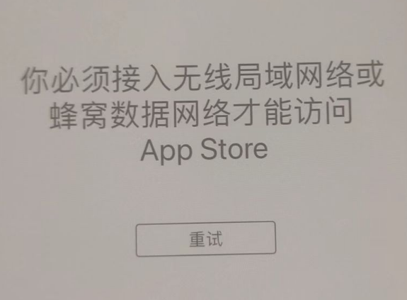 南丹苹果服务网点分享无法在 iPhone 上打开 App Store 怎么办 