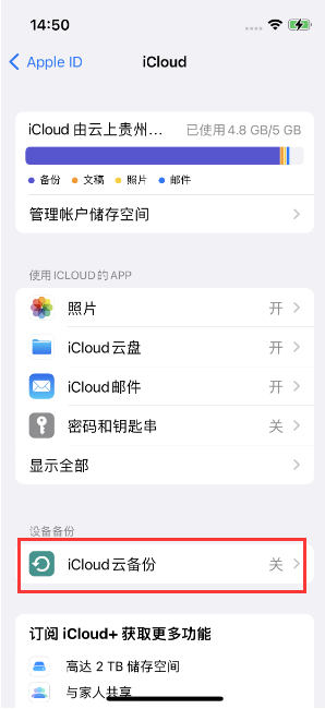 南丹苹果14维修分享如何不让iPhone14 上的资料同步到到其他设备 