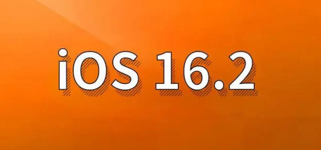 南丹苹果手机维修分享哪些机型建议升级到iOS 16.2版本 