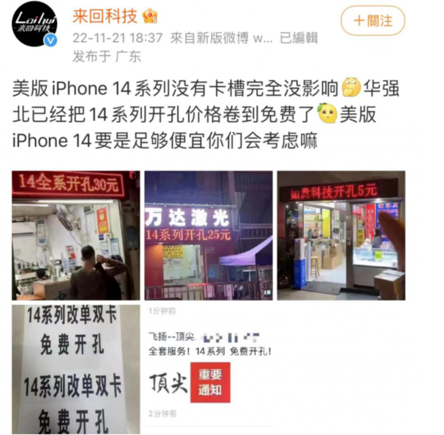 南丹苹果14维修分享华强北免费开卡槽的iPhone 14能买吗 