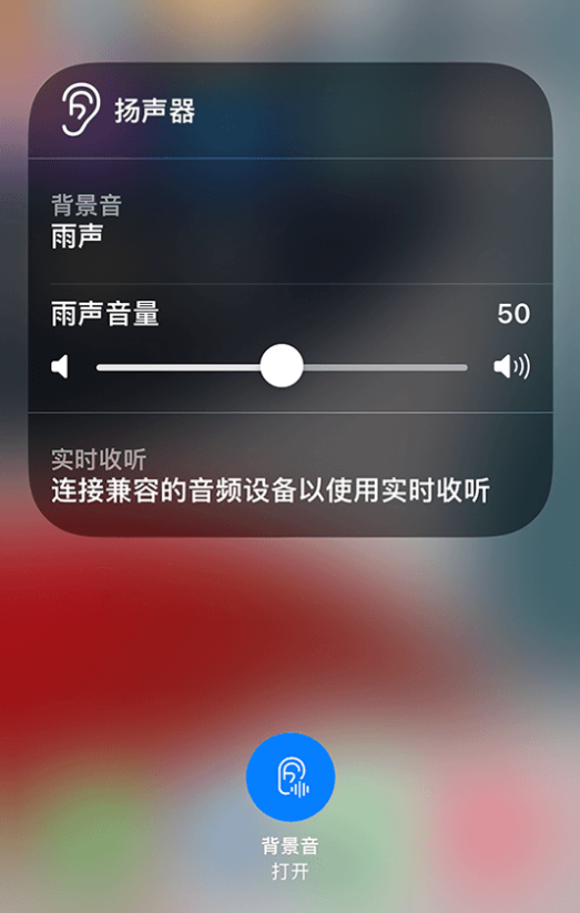 南丹苹果14维修分享iPhone 14 使用技巧：通过自带的“背景音”功能播放雨声和其他环境噪声 