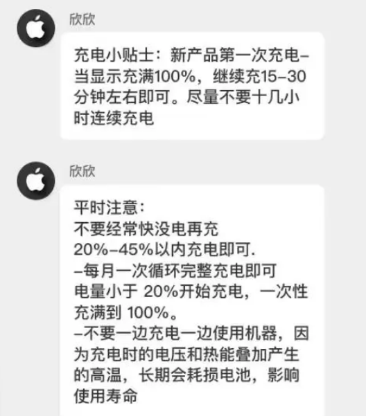 南丹苹果14维修分享iPhone14 充电小妙招 