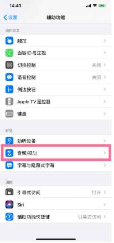 南丹苹果14维修分享iPhone 14 如何设置开关机声音 