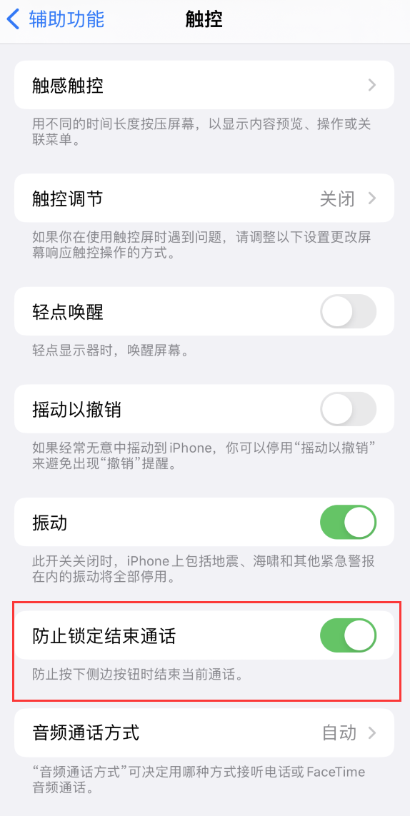 南丹苹果手机维修分享iOS 16 新增“防止锁定结束通话”选项，避免不小心挂断重要电话 