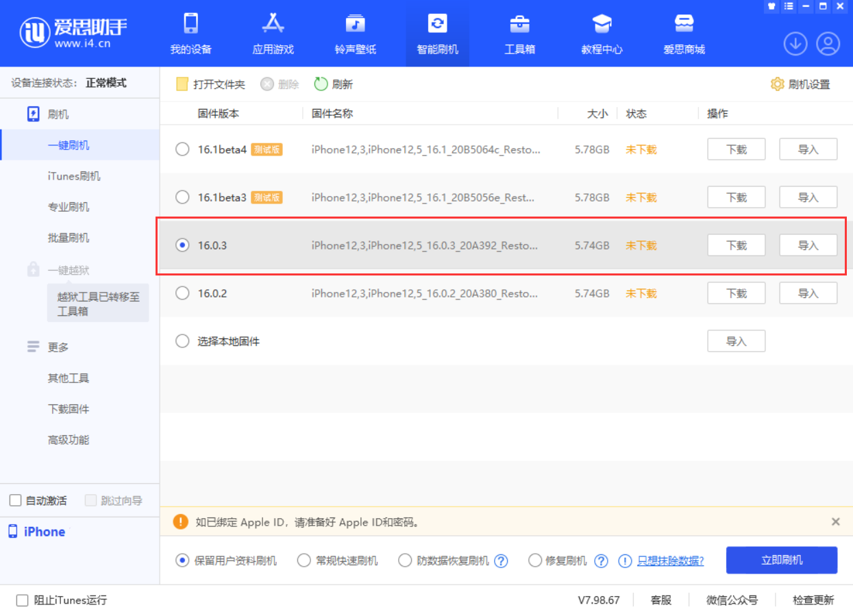 南丹苹果手机维修分享iOS 16.0.3更新内容及升级方法 